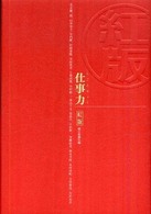 仕事力　紅版