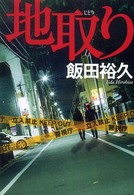地取り