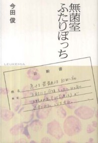 無菌室ふたりぽっち