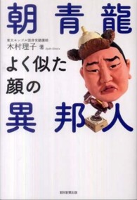 朝青龍　よく似た顔の異邦人