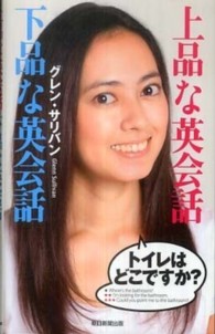 上品な英会話下品な英会話