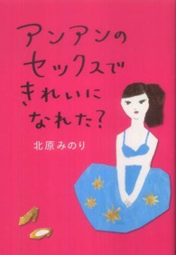 アンアンのセックスできれいになれた？