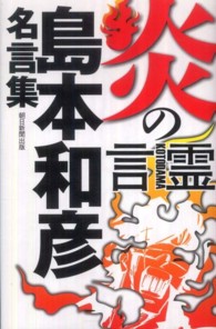 炎の言霊―島本和彦名言集