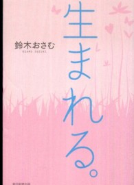 生まれる。