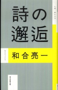 詩の邂逅