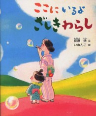 ここにいるよざしきわらし