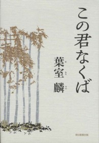 この君なくば