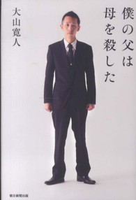 僕の父は母を殺した