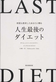 人生最後のダイエット - 何度も挫折したあなたに贈る