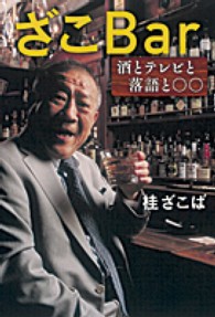 ざこＢａｒ―酒とテレビと落語と○○