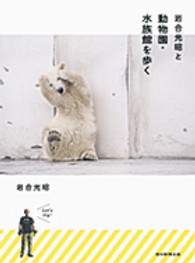 岩合光昭と動物園・水族館を歩く