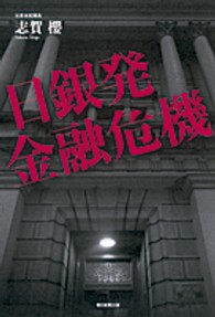 日銀発金融危機