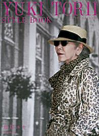 ＹＵＫＩ　ＴＯＲＩＩ　ＳＴＹＬＥ　ＢＯＯＫ