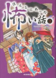 ほんとにあった怖い話 〈３〉