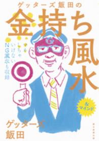 ゲッターズ飯田の金持ち風水