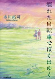 壊れた自転車でぼくはゆく