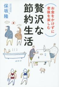 （お金をかけずに老後を楽しむ）贅沢な節約生活