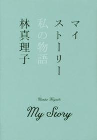 マイストーリー - 私の物語