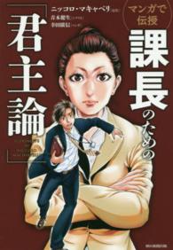 マンガで伝授課長のための「君主論」