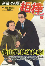 相棒ｓｅａｓｏｎ２〈下〉