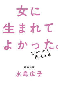 女に生まれてよかった。と心から思える本