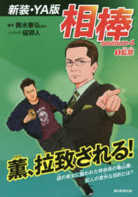 相棒　ｓｅａｓｏｎ４〈３〉監禁