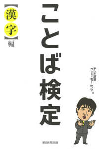 ことば検定〈漢字〉編