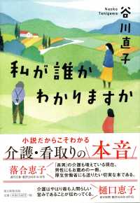 私が誰かわかりますか