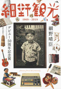 細野観光１９６９－２０１９ - 細野晴臣デビュー５０周年記念展オフィシャルカタログ