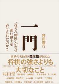 一門―“冴えん師匠”がなぜ強い棋士を育てられたのか？