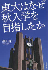 東大はなぜ秋入学を目指したか