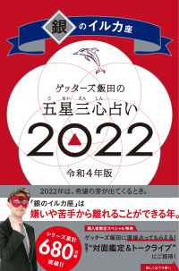 ゲッターズ飯田の五星三心占い／銀のイルカ座 〈２０２２〉