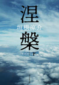 涅槃 〈下〉