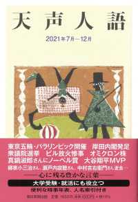 天声人語〈２０２１年７月‐１２月〉