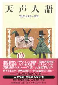 天声人語 〈２０２１年７月－１２月〉