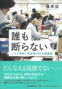 誰も断らない　こちら神奈川県座間市生活援護課