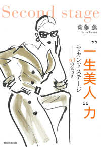 “一生美人”力　セカンドステージー６３の気づき