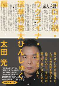 芸人人語―コロナ禍・ウクライナ・選挙特番大ひんしゅく編