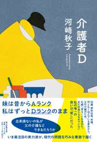 介護者Ｄ