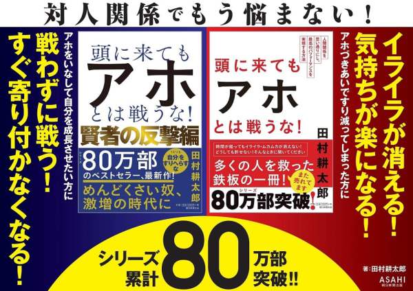 頭に来てもアホとは戦うな！賢者の反撃編_2