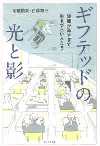 ギフテッドの光と影 - 知能が高すぎて生きづらい人たち