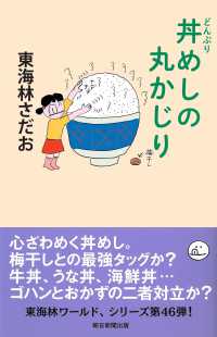 丼めしの丸かじり 丸かじりシリーズ