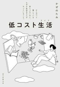 低コスト生活 - がんばって働いている訳じゃないのに、なぜか余裕ある