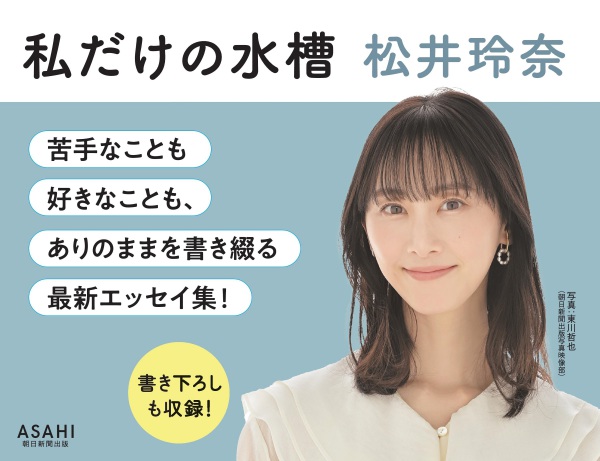 私だけの水槽_2