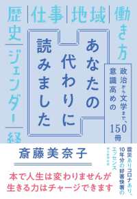 あなたの代わりに読みました - 政治から文学まで、意識高めの１５０冊