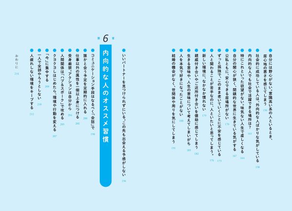 「内向的な人」の幸福戦略_6