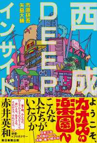 西成ＤＥＥＰインサイド