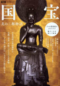 国宝　美の三都物語 ＡＥＲＡ　Ａｒｔ　Ｃｏｌｌｅｃｔｉｏｎ