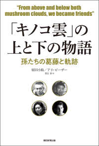「キノコ雲」の上と下の物語 - 孫たちの葛藤と軌跡