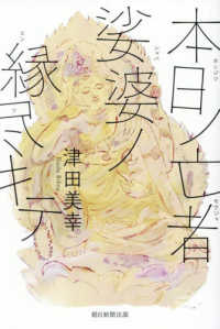 本日ノ亡者娑婆ノ縁尽キテ